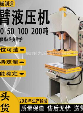 单臂液压机20吨小型单臂20T配电加热工作台20吨单臂液压机厂家