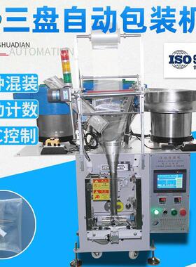 振动盘家具螺丝点数包装机五金配件工具包装机械HD-953