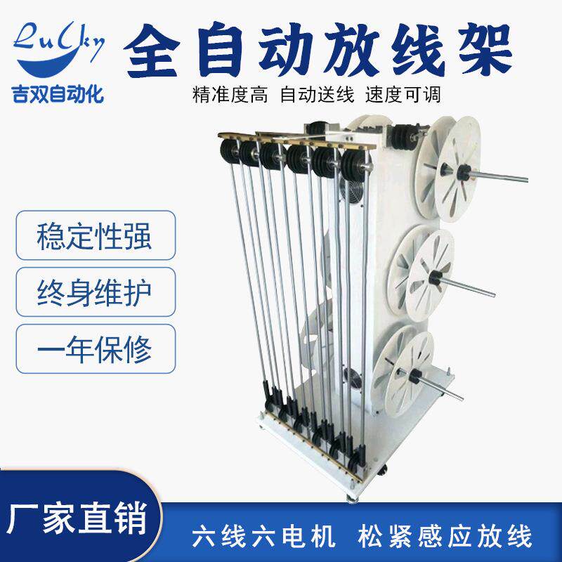 全自动多头放线架感应放线自动刹车历史电源线电缆高速放线机厂家