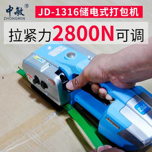 【免开专票】经典款JD13/16塑钢带自动捆扎拉紧器手提式电动