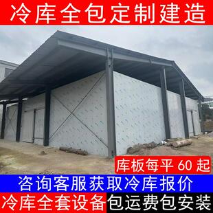 冷库全套设备专用冷库板制冷机组聚氨酯保温板材小型冻库家用商用