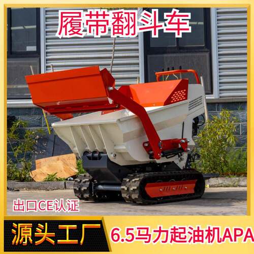 工厂供应液压翻斗车小型家用运输车EPA迷你履带自卸车翻斗车