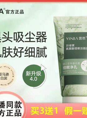叶绿素氨基酸细嫩洁面泥头收缩毛孔控油祛痘男女通用正品