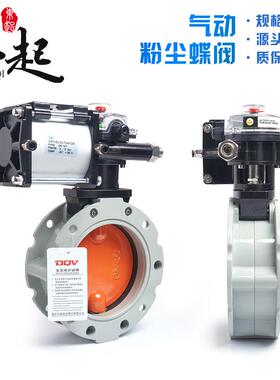 气动粉尘0蝶阀V2FS金/单法兰D无品牌/N10-600粉体水泥搅拌铝合V1