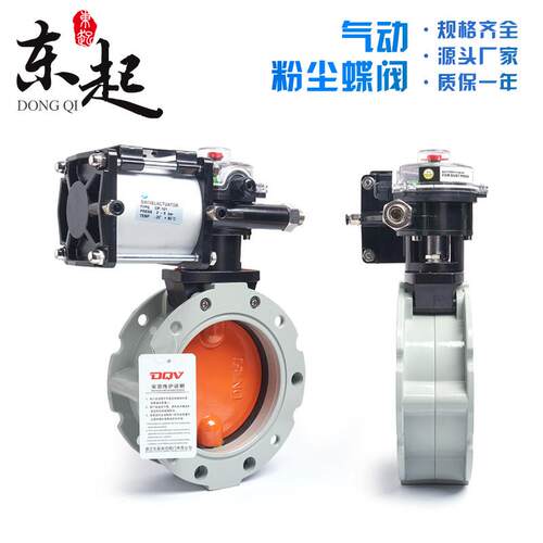 气动粉尘蝶阀V2FS/双1/单法DN00-60粉体水泥搅拌铝兰合金0V1FS