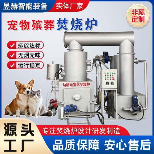 动物宠物尸体火化炉养殖场无害化焚烧处理设备宠物殡葬焚化炉