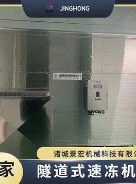 一吨流态化速冻机蔬菜水果速冻机单冻机生产厂家景宏机械