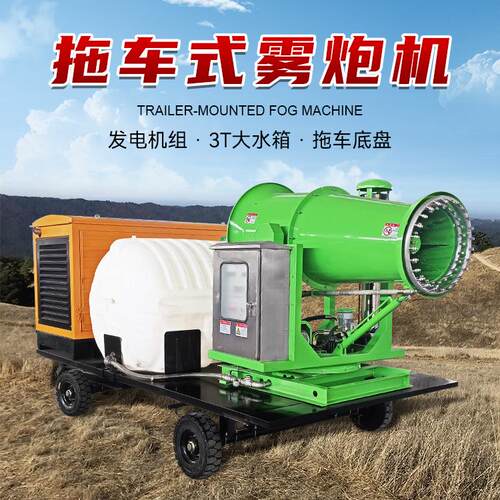 大型矿场工地移动式除尘雾炮机带柴油发电四轮牵引高射程喷雾炮
