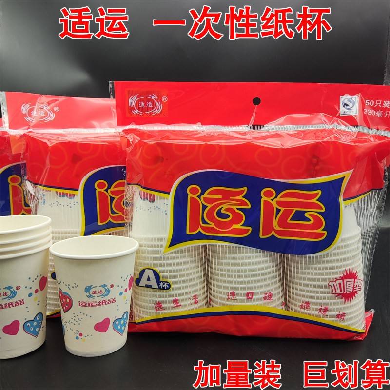适运A杯一次性纸杯220ml婚庆家用饮水杯办公室茶水杯子加厚大号AR图片