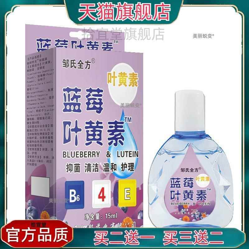官方正品眼药水眼疲劳干涩痒眼睛水酸胀视力模糊蓝莓叶黄买二送一