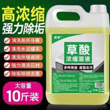 草酸清洁剂厕所瓷砖强力清洗剂高浓度溶液工业水泥除碱垢墙面家用