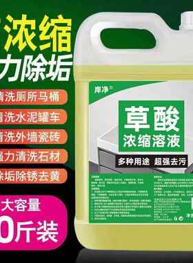 草酸清洁剂厕所瓷砖强力清洗剂高浓度溶液工业水泥除碱垢墙面家用