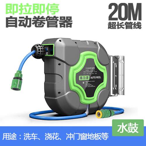 自动伸缩卷管器气鼓电子鼓绕管器4S店花园浇花高压洗车水鼓超长20