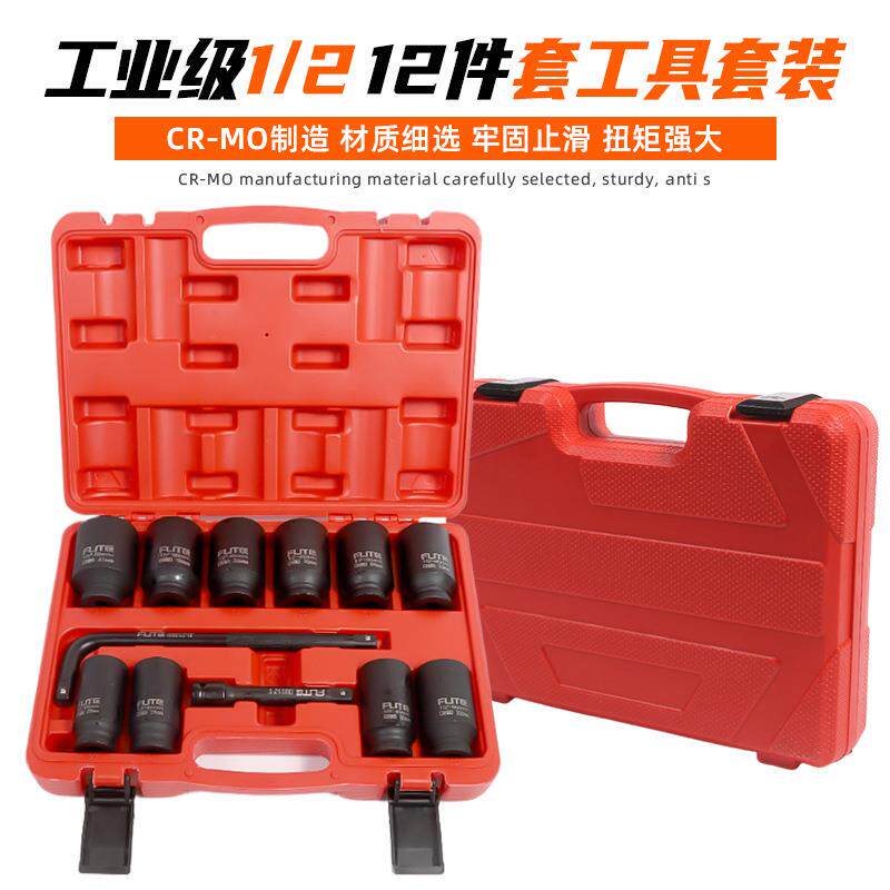 二分之一12件套维修工具套装六角套筒组合套装气动电动起子套筒头