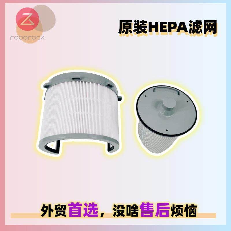 原装适用石头S70/S75扫地机基站充电桩过滤器前后置滤网海帕HEPA