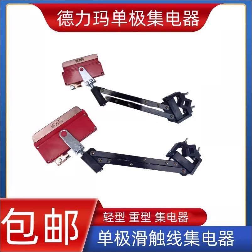 集电器200A250A500A800A行车滑触线导电轨单极集电器