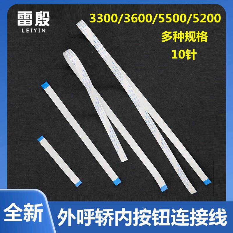 雷殷适用迅达3300 5500电梯LOP COP操纵盘外呼连接线按钮板排线