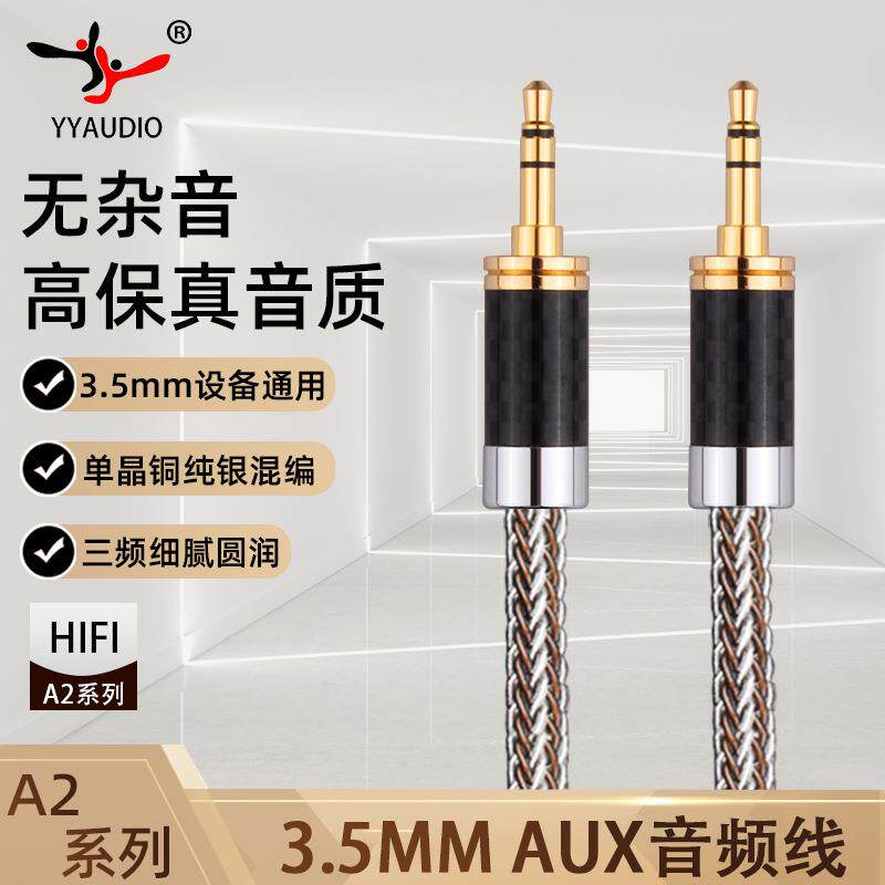 aux音频线发烧级纯铜银3.5mm公对公对录线手机电脑车用音响连接线