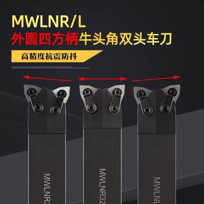 数控外圆双头牛头牛角桃型车刀杆2MWLNN2525/2020M08-F35/F34等高