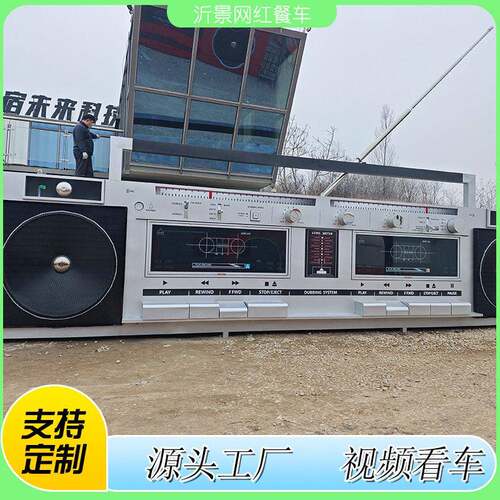 网红收音机移动餐车摆摊露营夜市旅游景区商业街咖啡奶茶小吃车