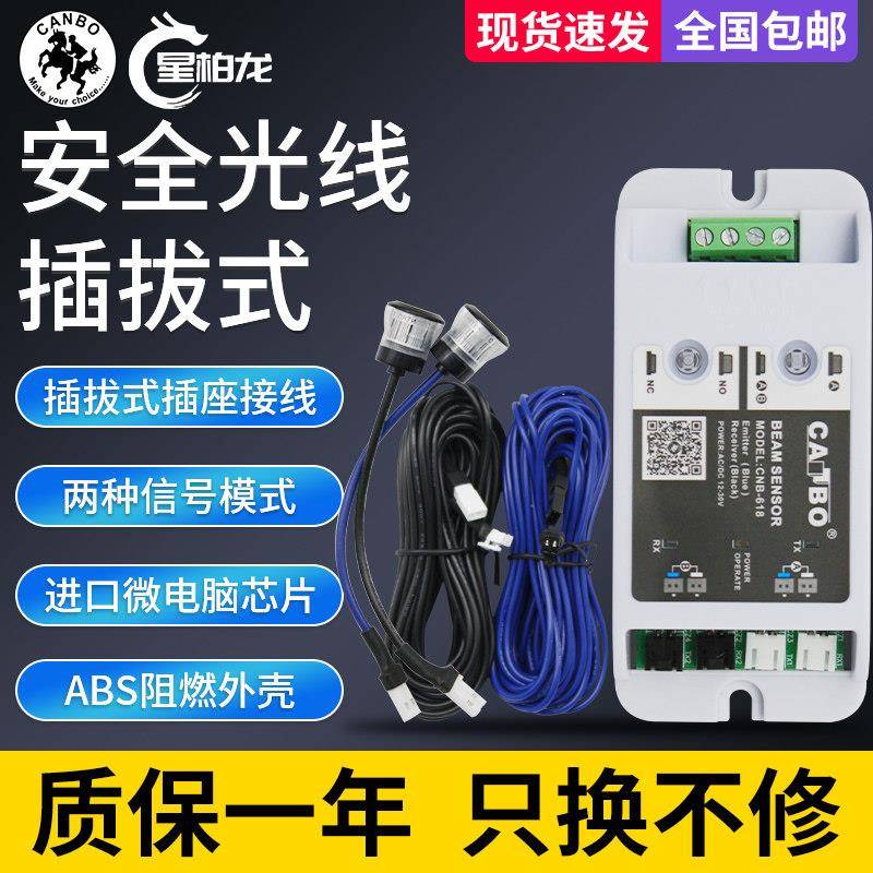 自动平移门防夹光线感应门红外线电眼头对射安全光线电动门配件