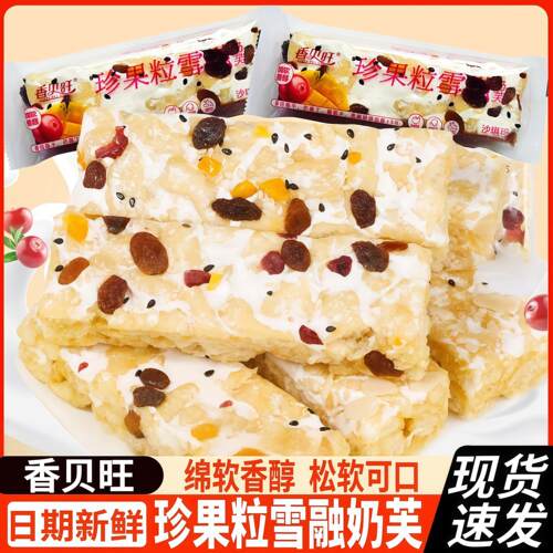 香贝旺珍果粒雪融奶芙沙琪玛葡萄蔓越莓水果奶盖萨其马休闲零食品