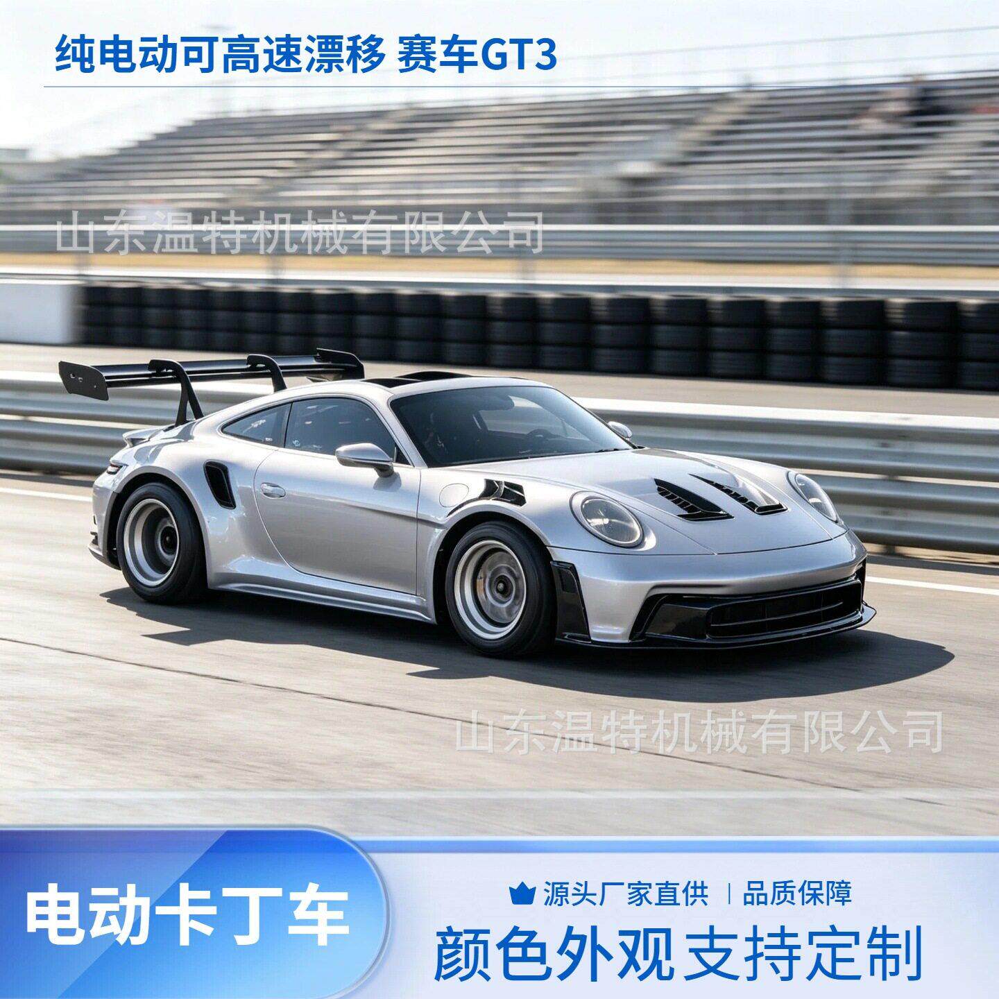 商用电动漂移赛车跑HT-GT3四轮动卡丁闲车休娱乐文旅乐园载人电车