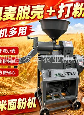 商用大产量打面机全自动多功能全麦面粉不锈钢舱体打米洗麦打粉机