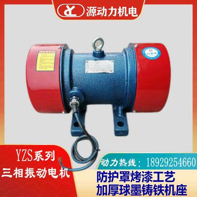 三相380V振动电机YZS-50-4-2.2KW脱水筛沙机仓壁震动马达下料器