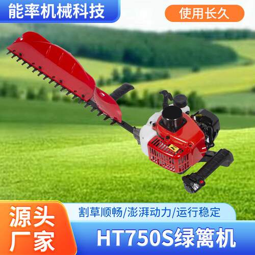 HT750S绿篱机单刃汽油绿篱剪园林道路篱笆修剪机绿化剪枝机