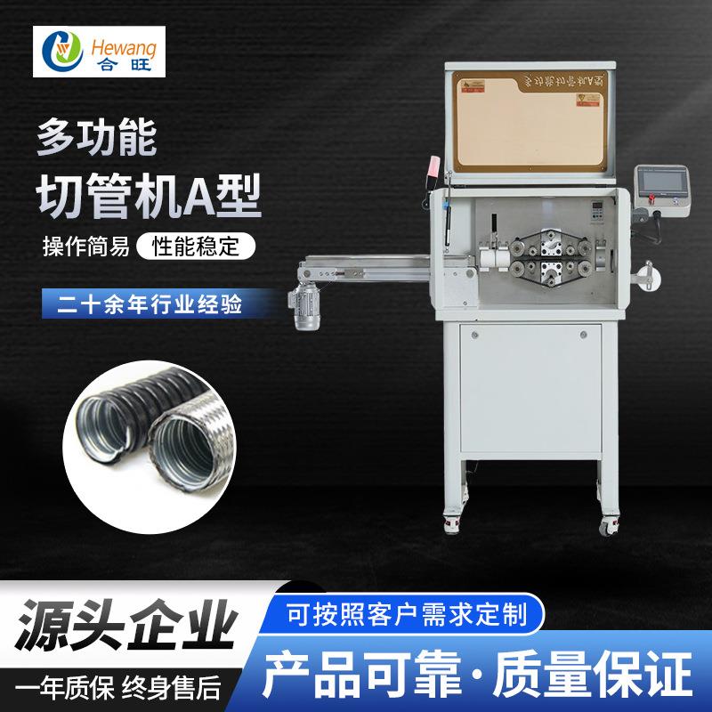多功能A型切管机 全自动波纹管裁切PLC触摸屏电脑切管机