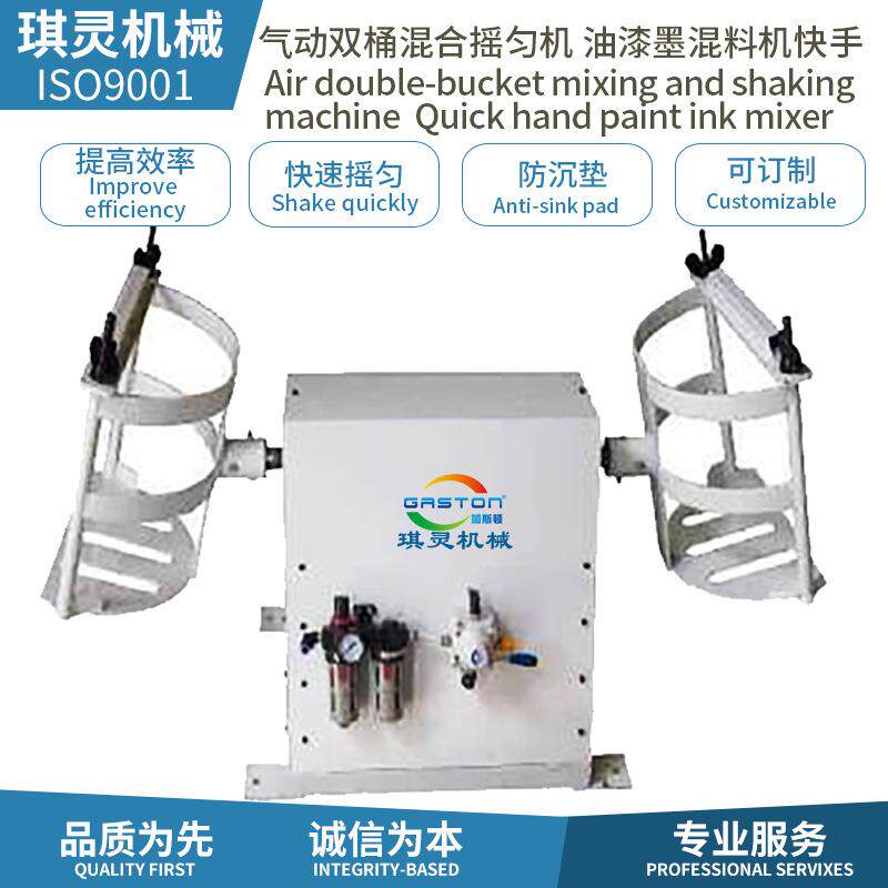 气动双桶混合机 气动双桶混合摇匀机双桶摇摆机 油漆墨混料机快手