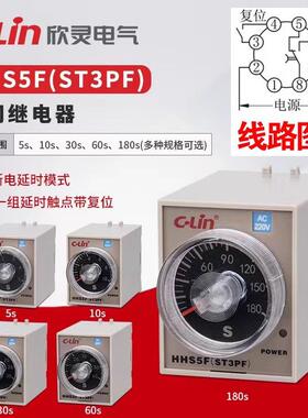 欣灵时间继电器HHS5F ST3PF/ST3PFT1/JSZ3F 220V断电延时继电器
