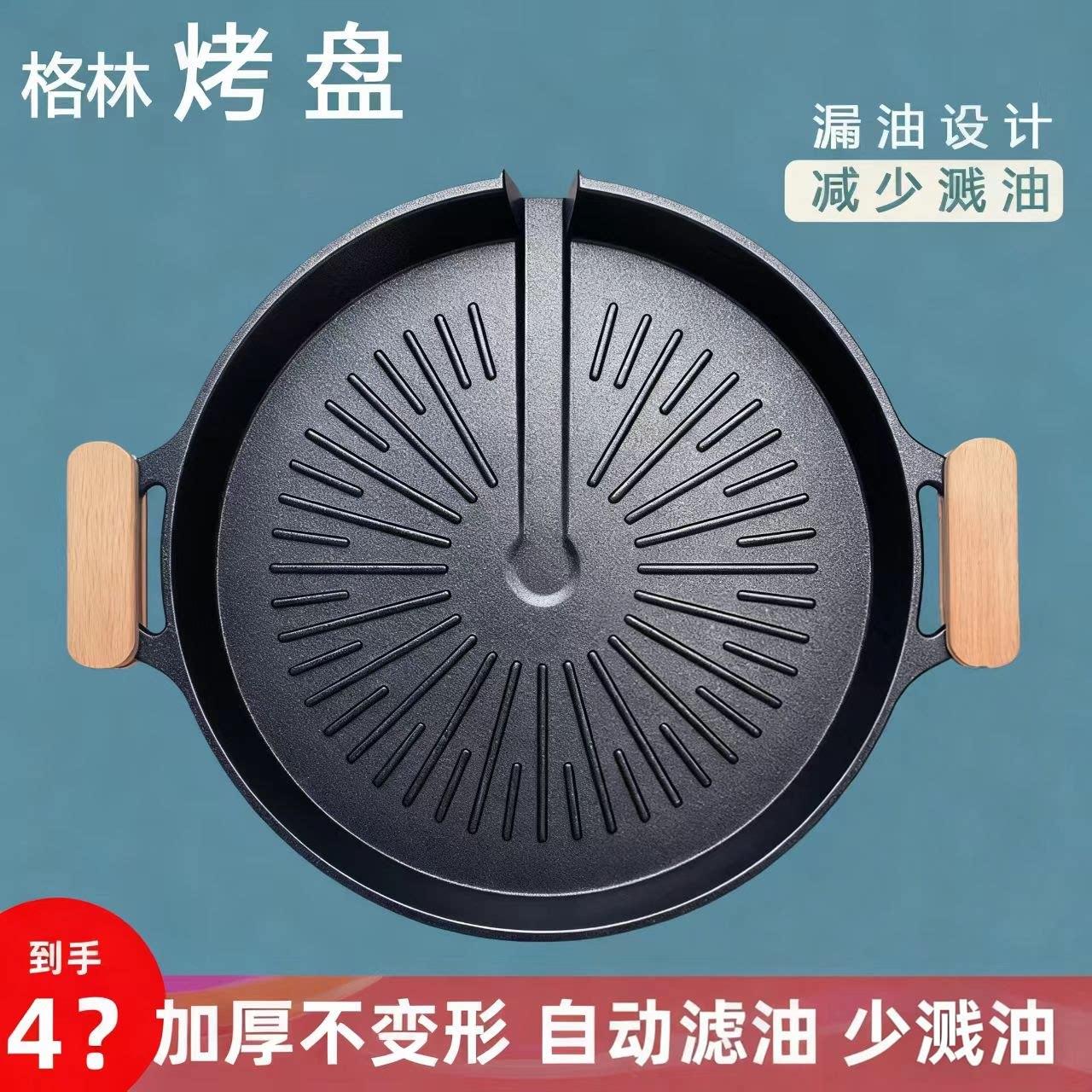 日式麦饭石烧烤盘家用不粘无烟烤肉锅电磁炉烤盘户外卡式炉烤肉盘