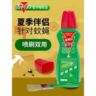 正品洁利33窗纱涂剂灭蚊蝇药防虫蚊子液洁力33纱窗防蚊喷剂家用