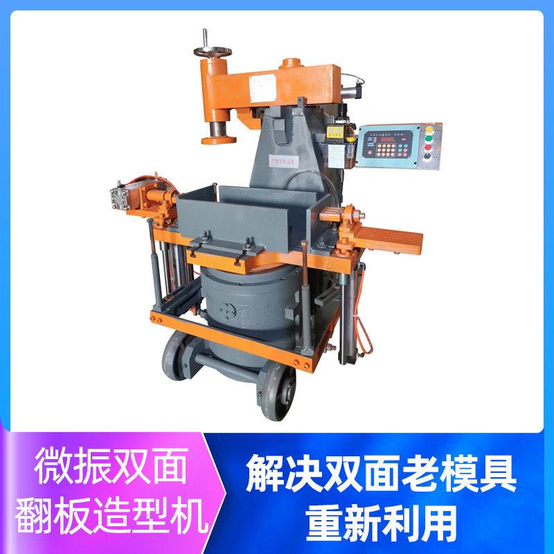 坤泰造型机模具自动翻转覆膜砂铸铁铸铝双面气动半自动造型机