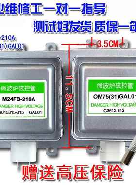 微波炉磁控管上下4孔安装M24FB-210A/OM75S(31)GAL01质保一年拆机