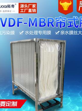 拓奇厂家供应mbr帘式膜浸入式中空纤维帘式膜工业污水处理设备