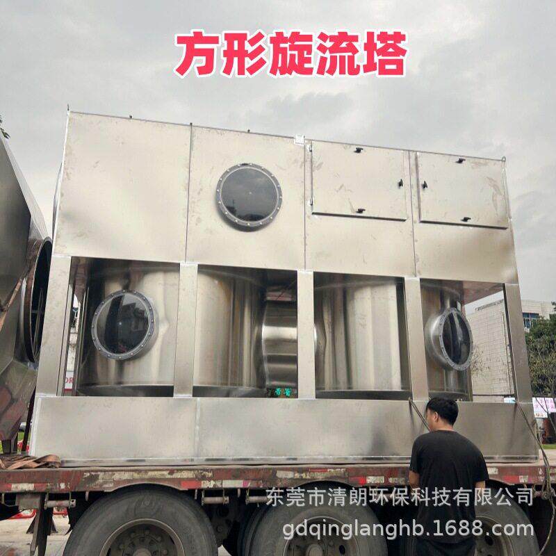 气旋混动洗涤处理设备 印刷 化工 涂装 实验室废气 方形旋流塔