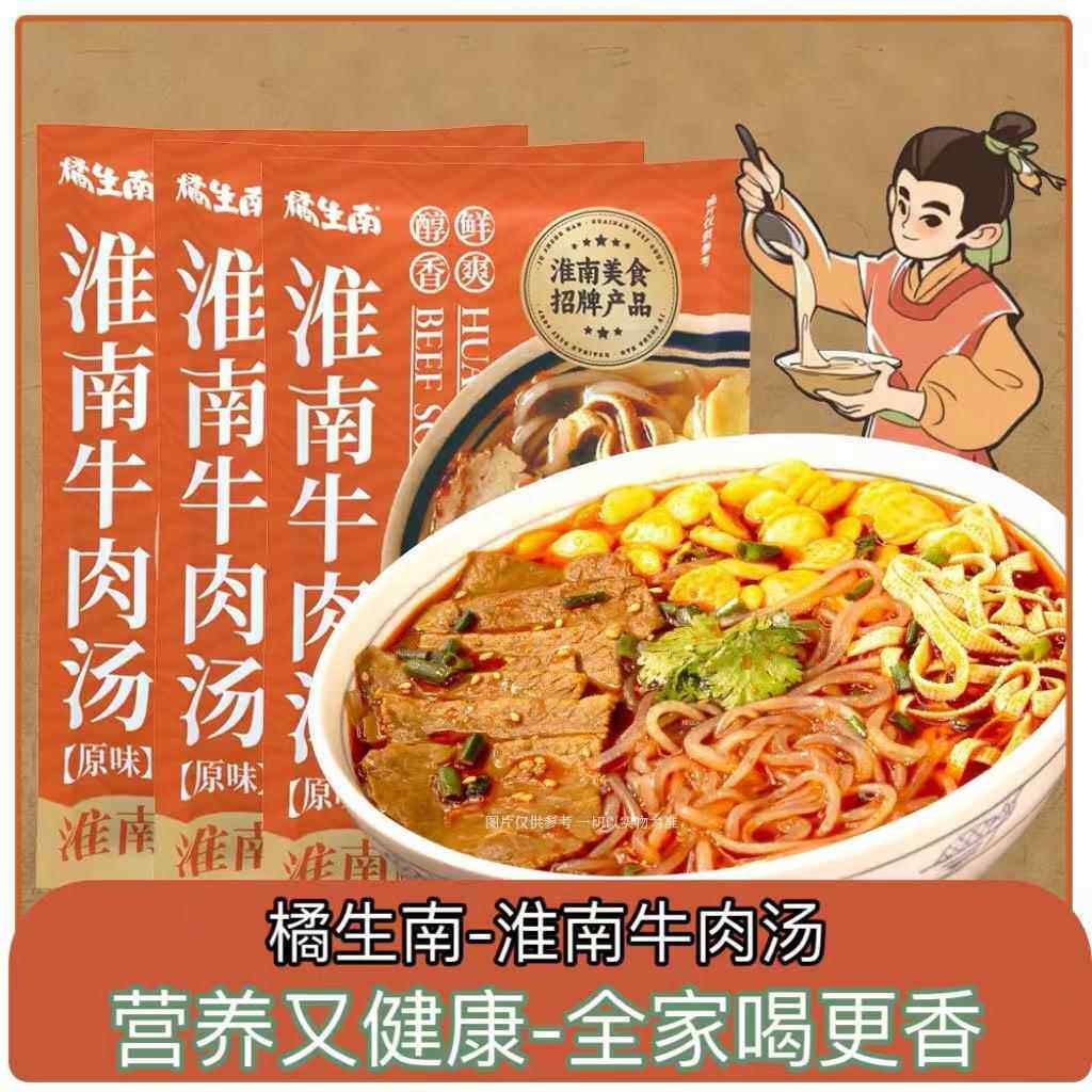 橘生南牛肉汤正宗淮南特产粉丝大骨汤真空包装冷冻速食原汁原味