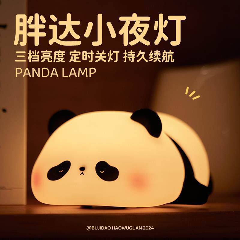 胖达panda熊猫小夜灯硅胶USB充电创意可爱高颜值卧室床头睡眠伴睡