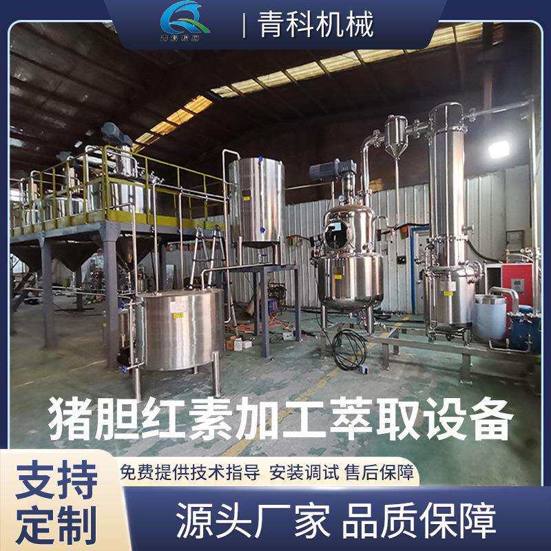 猪苦胆深加工生产线真空加热搅拌罐胆红素提取成套生产萃取设备