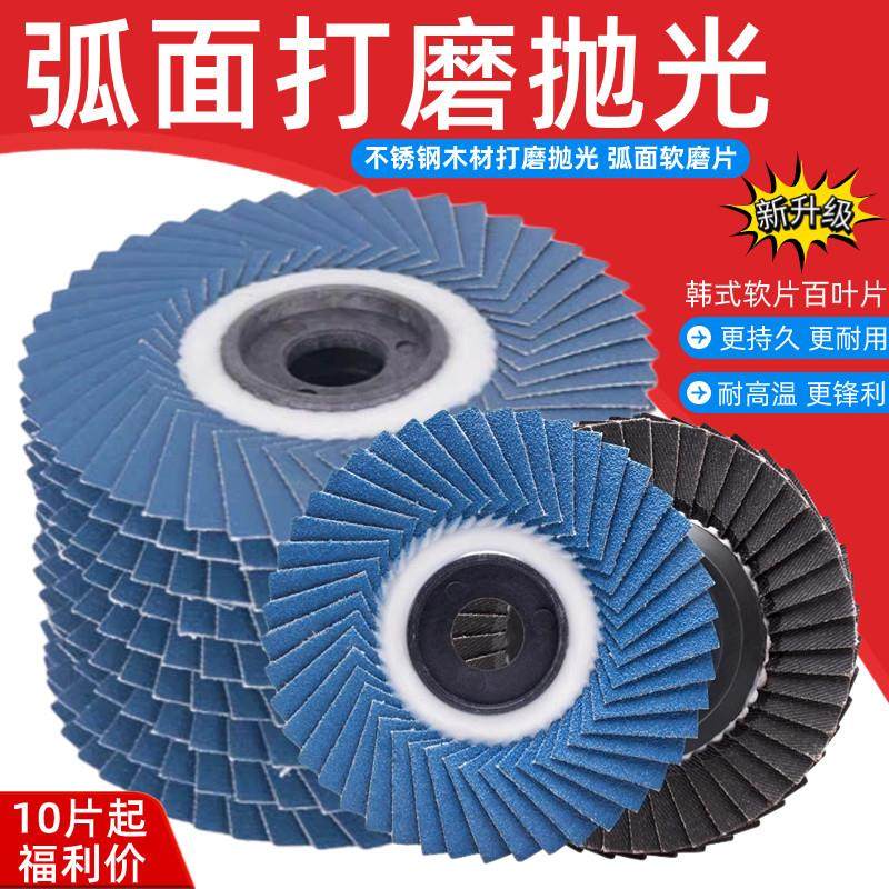 百叶片软片韩式弯曲花叶轮金属不锈钢打磨片百叶轮抛光片花页轮,标准件/零部件/工业耗材,百叶轮,淘宝优惠券,粉丝福利购,淘宝优惠卷