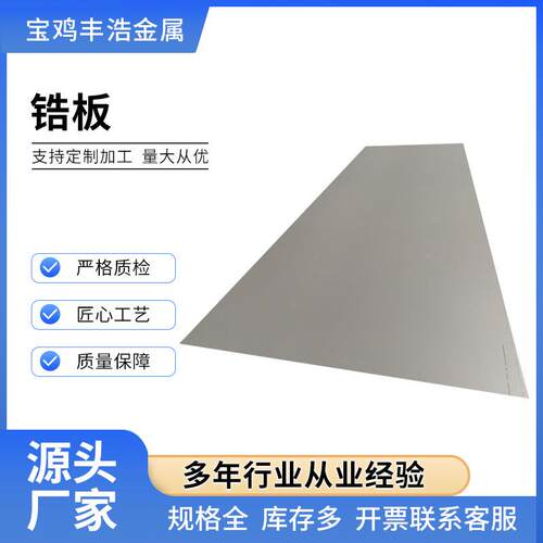宝鸡工厂702锆板705锆合金中厚板零切来图来样非标激光
