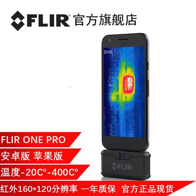 菲力尔3代FLIR ONE PRO热成像 热感红外线热成像仪热像仪