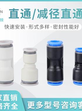 EASUN亿日气动接头接PU管46810直通EPUAPU减径直通EPGAPG快插直接