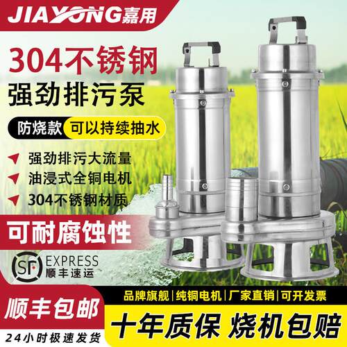304全不锈钢潜水耐腐蚀耐酸碱不锈钢化工泵无堵塞污水泵家用水泵