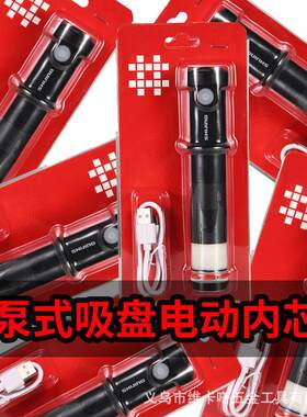 石井P617真空吸盘气泵芯泵式电动内芯替换芯可充电电动抽拉筒