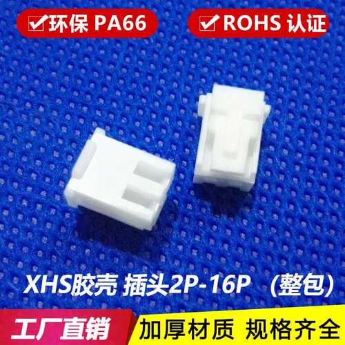 替代HX25036插头 带扣 2.5mm 连接器 胶壳 XHS-2Y-3Y-4Y-5-6-7-8P