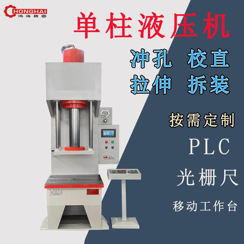 液压机单柱c型液压冲床20吨40吨63吨吨轴承轮毂压装机